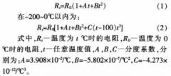 一种双冗余热电阻/电压转换电路分析